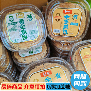 山东香酥煎饼卓香园黄金焦饼盒装320g无添加蔗糖经典香葱全麦杂粮