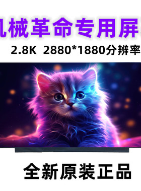 机械革命F1 无界 14+ 14X 14PRO液晶屏幕TL140ADXP24 MNE007ZA1-1