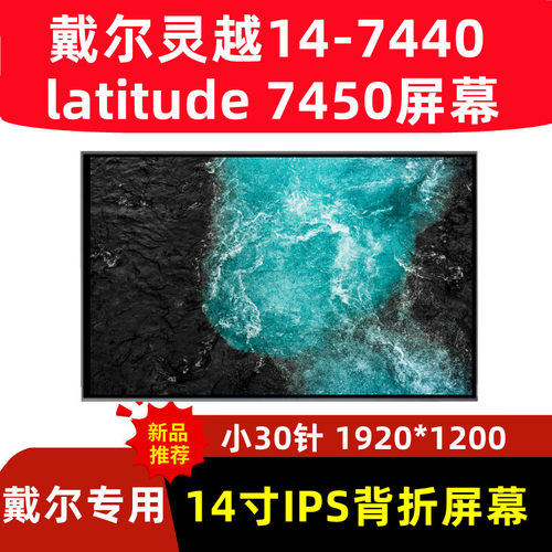14寸高清IPS液晶屏批发价