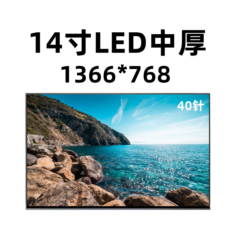 联想 B480 N480 M495 SL410K Z465 E47A E49L G405 B4400液晶屏幕