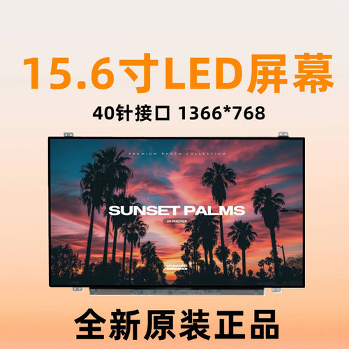 超薄LVDS接口液晶屏幕X550CY581C
