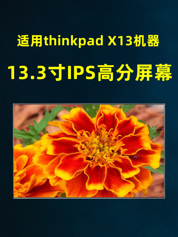 X13高清液晶屏原装批发价