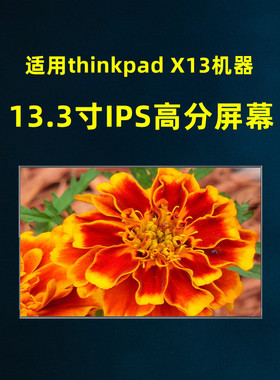 联想ThinkPad X13 L13 X390 X395 S2 GEN1 Gen2 3 4 5 6液晶屏幕