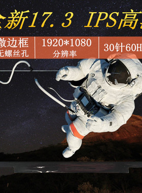 NV173FHM-N46 N49 N4C B173HAN04.2 窄边无耳朵17.3寸IPS高清屏幕