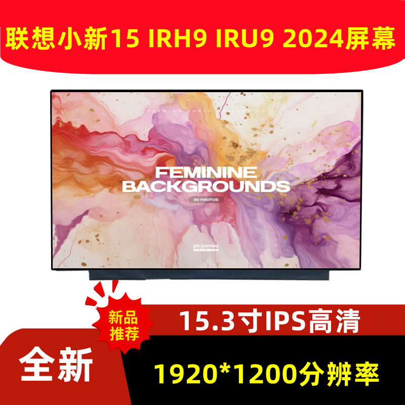 联想小新152024款液晶屏幕