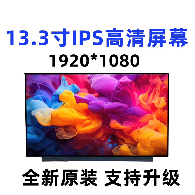 戴尔灵越5370成就液晶屏幕