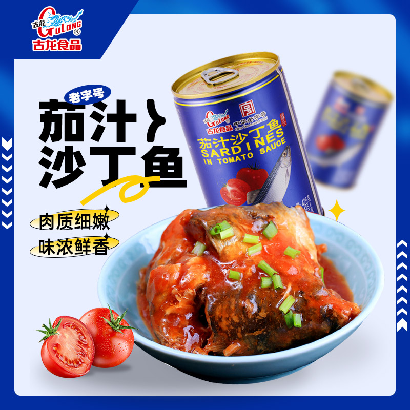 古龙食品茄汁沙丁鱼酸甜拌饭拌面熟食凉菜海味即食海鲜小吃425g*3