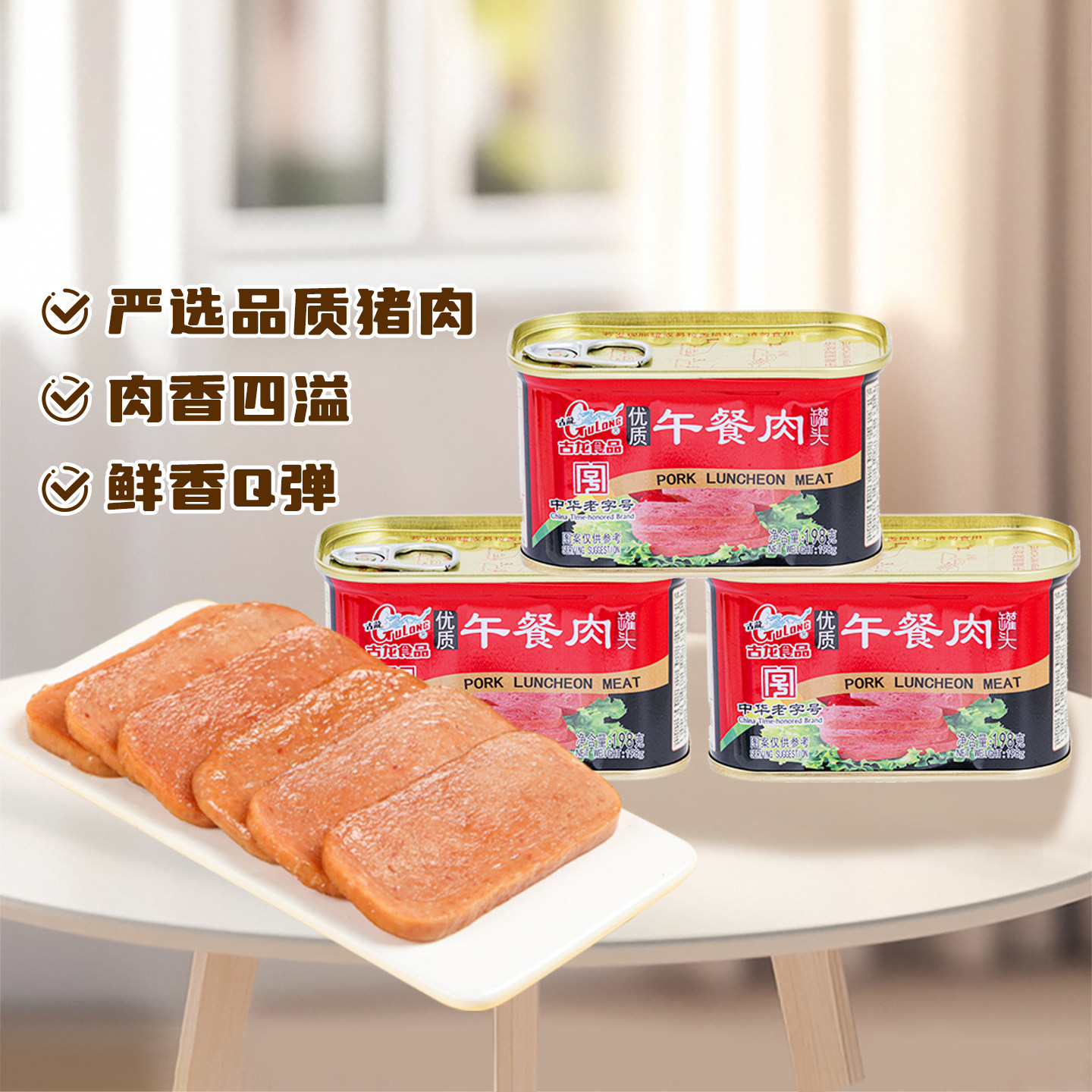 古龙食品优质午餐肉罐头198g火腿三明治早餐猪肉即食泡面搭档