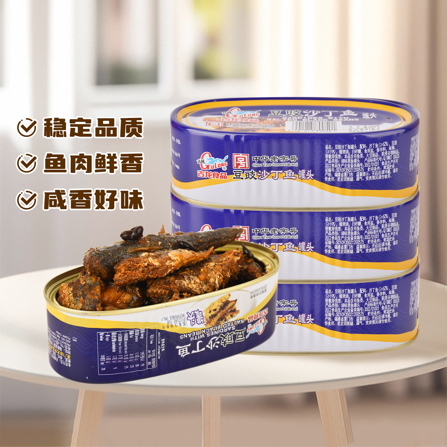 古龙食品豆豉沙丁鱼罐头156g特产小吃下饭下酒海味即食熟食凉菜