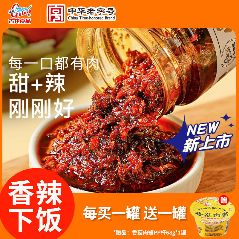 【7月底到期】古龙牛肉丝酱210g豆豉微辣拌饭拌面炒菜调味酱蘸料