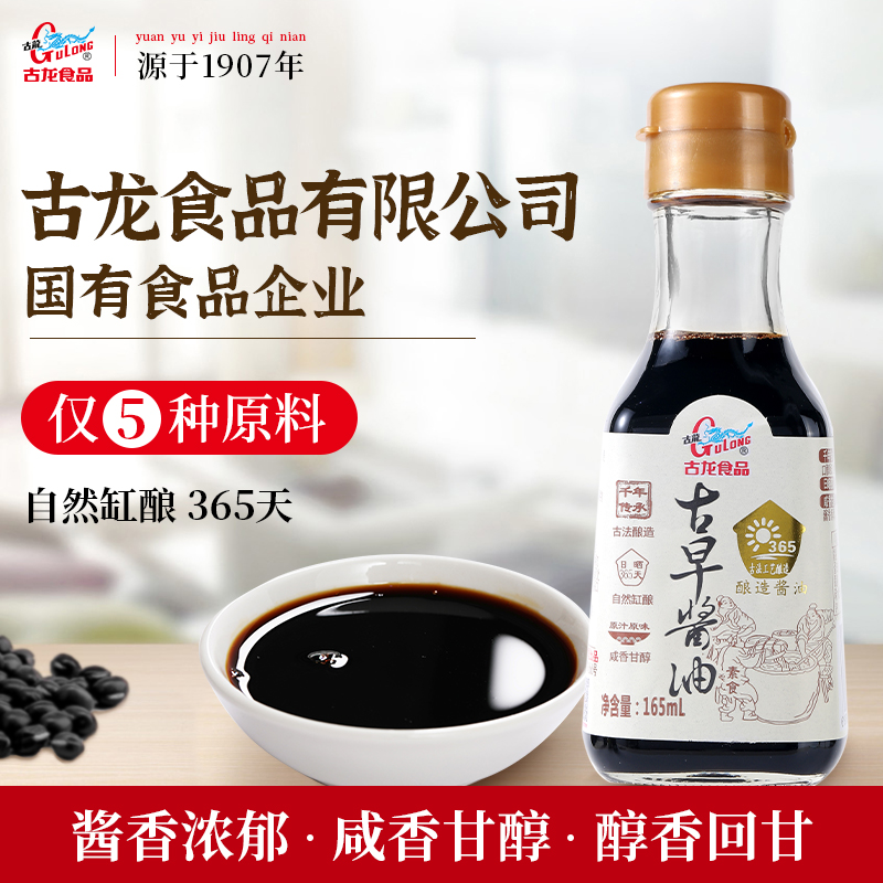 古龙食品古早酱油古法酿造海鲜酱油厨房调味料老抽165ml