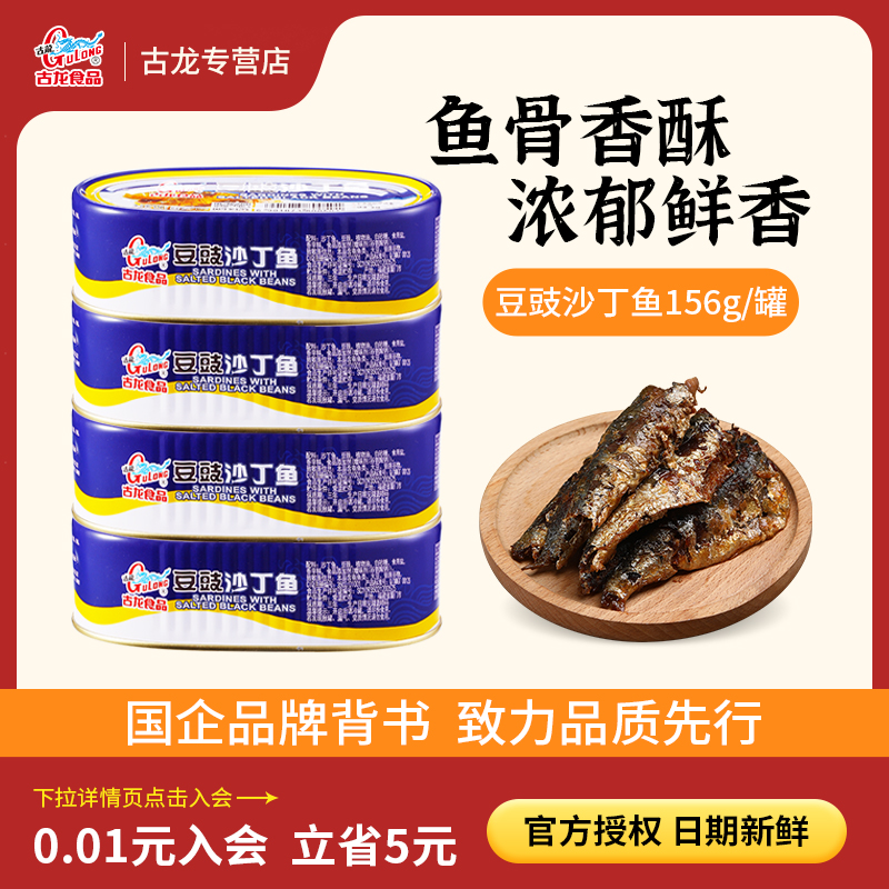 古龙食品豉沙丁鱼罐头