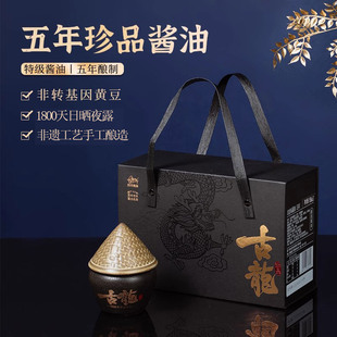古龙食品五年珍品酱油黄豆古法酱油调味品礼盒装 送客户300ml