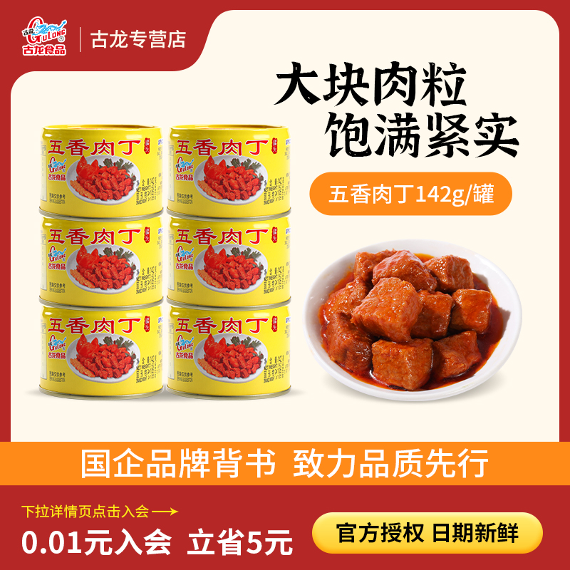 古龙食品五香肉丁罐头凉菜即食