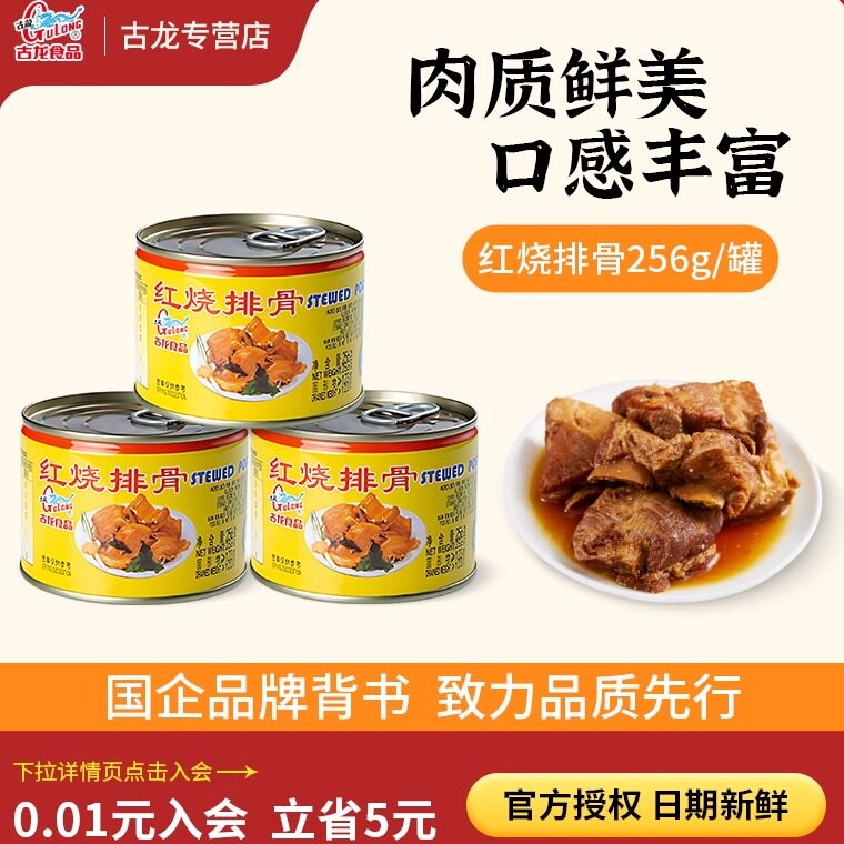 古龙食品红烧排骨罐头猪肉类煮粉泡面配菜速食食品小吃256g*6