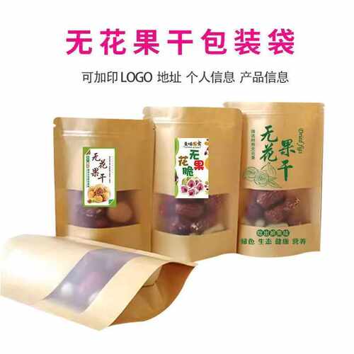 威海特产无花果干包装袋定制加印