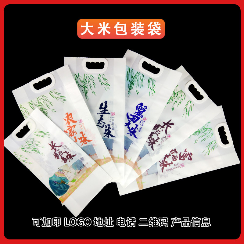 富硒大米包装袋批发农家小米蟹田塑料袋子手提厂家现货定制加印字