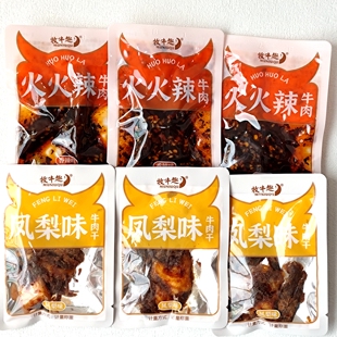 牧牛趣凤梨味火火辣味牛肉干小包装开袋即食办公室解馋休闲零食品