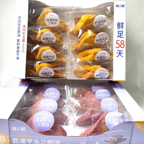 嗨小酥纯猪肉松荔浦芋头三明治420g*1盒早餐吐司夹心三明治零食