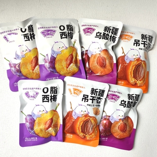 浙梅新疆乌酸梅吊干杏0脂西梅独立小包装称重果脯蜜饯休闲零食