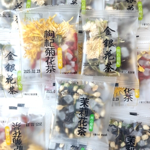 啊好花茶枸杞菊花茶金银花茉莉花茶组合混合独立小包装花茶