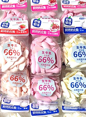 妙果鲜锋鲜烤奶皮脆原味草莓味奶皮独立包装休闲零食小吃