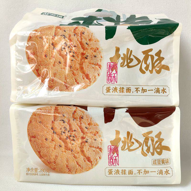 苏琪桃酥咸蛋黄味原味鸡蛋280g袋装酥饼早餐休闲零食小吃点心糕点