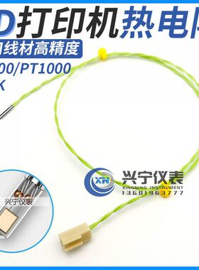 3D打印机专用热敏电阻PT100,PT1000测温探头,K型高温300度,CE认证