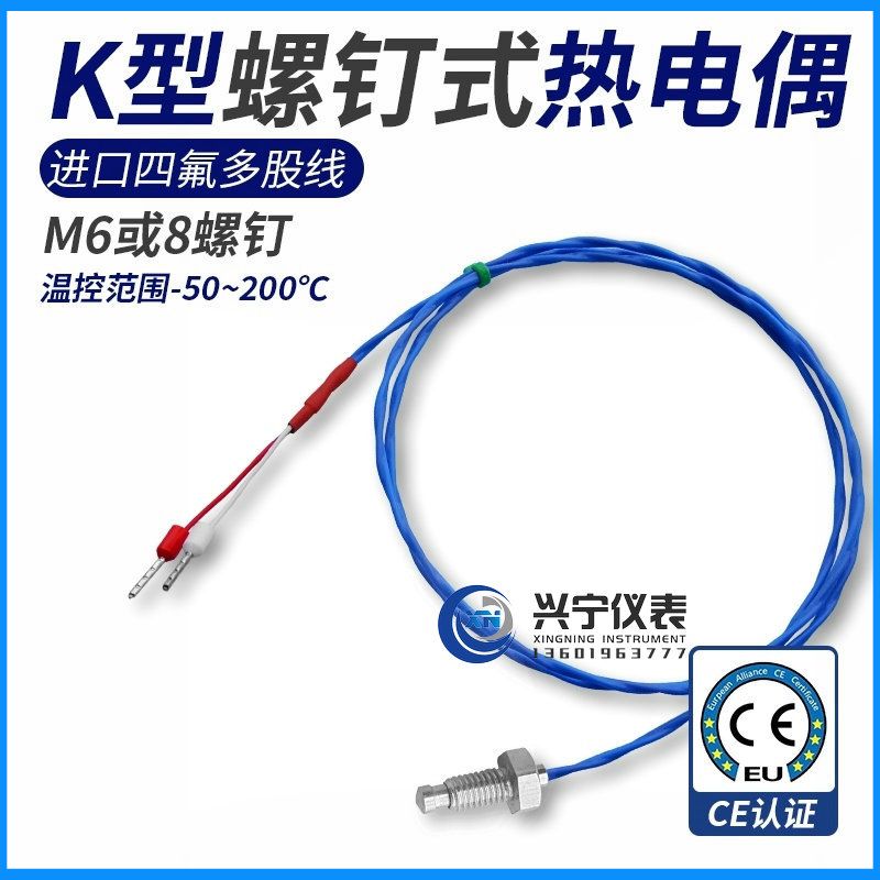 进口高温屏蔽线螺钉热电偶,,K E型螺纹M6/8温度传感器探头