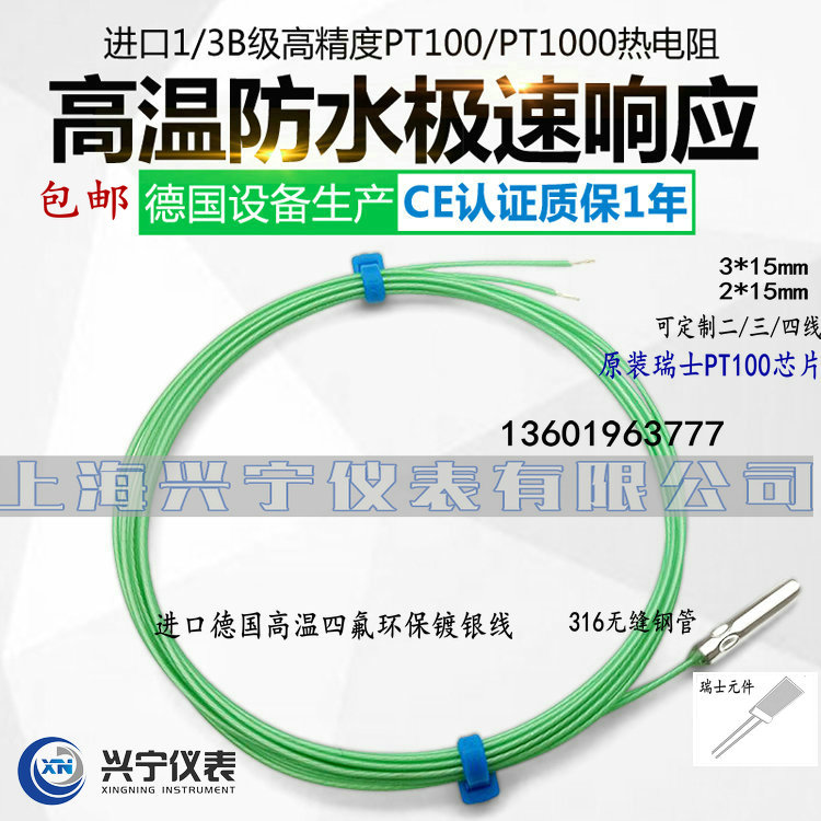 质保高低负-200温防水A精度PT100铂热电阻,m3温度传感器三线探头