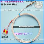 WRNT 屏蔽线PT100 M8螺纹 02螺钉热电阻 进口温度传感器