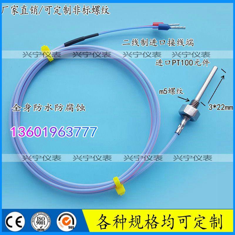3*22mm,m5螺纹PT100热电阻,二线制全身防腐蚀温度传感器,五金/工具,热电阻,淘宝优惠券,粉丝福利购,淘宝优惠卷