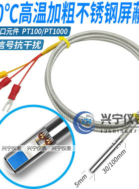 高温550度PT100热电阻PT1000,高精度工业测温度传感器,5X30mm探头