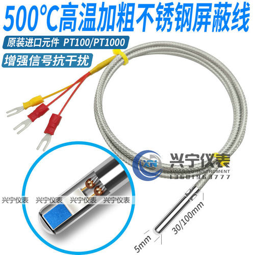 高温550度PT100热电阻PT1000,高精度工业测温度传感器,5X30mm探头