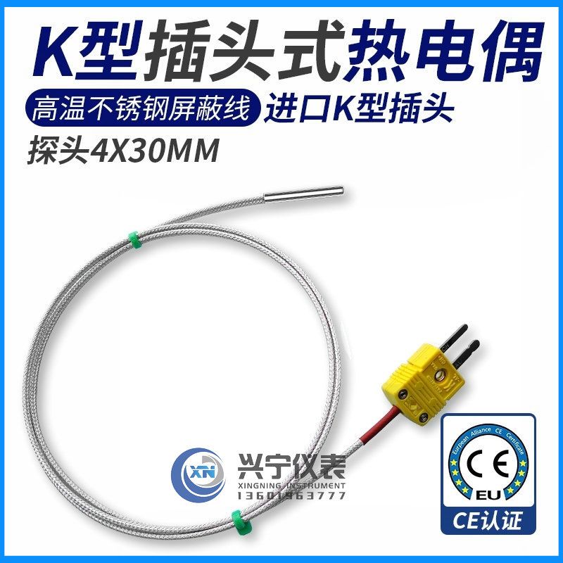 欧米伽,熔喷机K型热电偶,快速接头,4*30mm,进口测温线,温度传感器