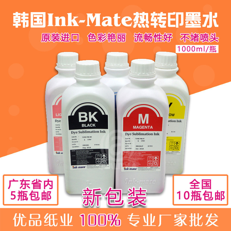 韩国Ink-mate 热转印 热升华墨水 原装进口数码印花墨水 特价热卖