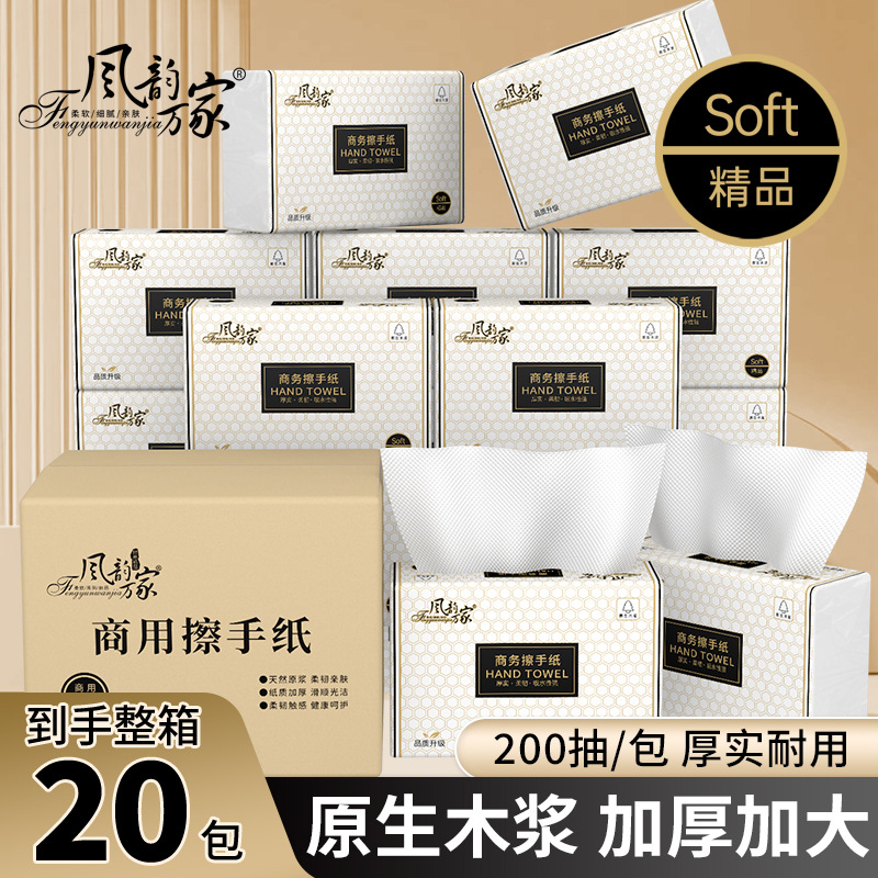 200抽/包擦手纸酒店厕所家用厨房洗手间抽取式手纸20包囤原生木浆