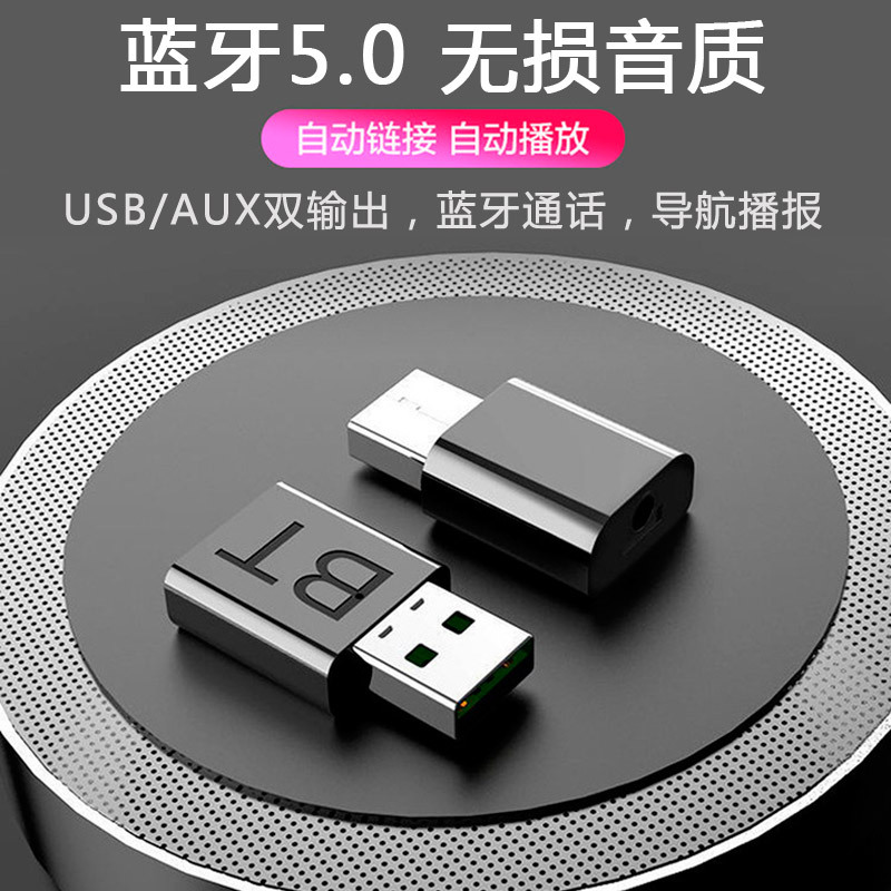 USB蓝牙适配器3.5mm二合一无线音箱AUX音频接收器 5.0蓝牙发射器