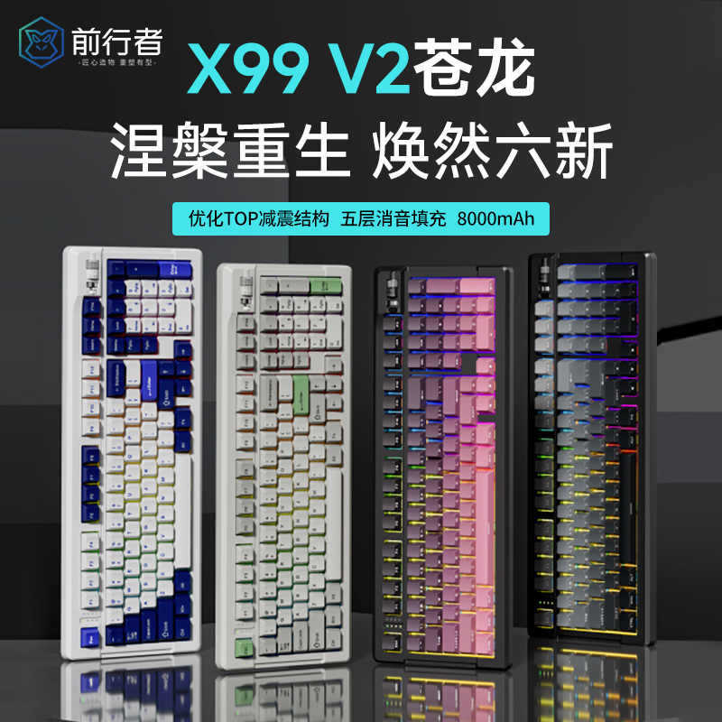 前行者X99v2苍龙客制化机械键盘无线蓝牙三模电竞游戏侧刻键帽