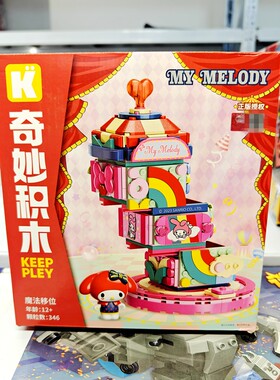 奇妙三丽鸥美乐蒂积木