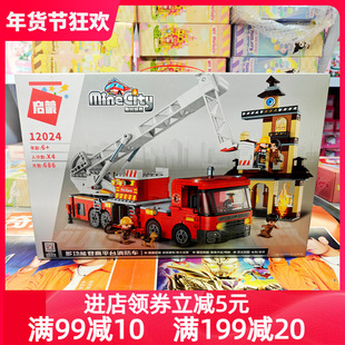 启蒙我的城市系列大型消防云梯车积木玩具男孩益智儿童新年礼物