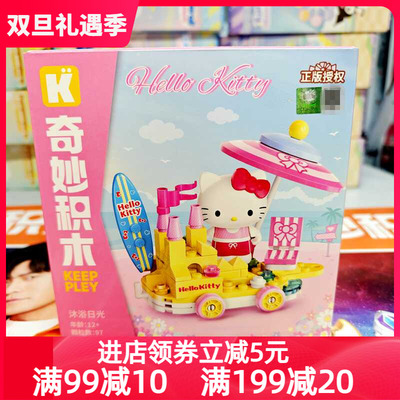 礼物沐浴阳光车车积木HelloKitty