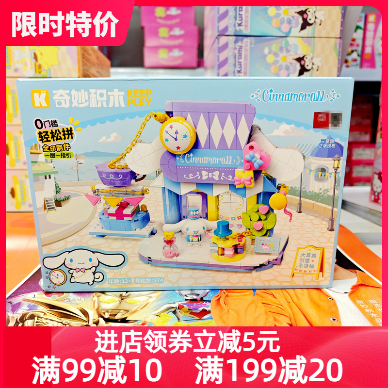 大耳狗甜品车拼装车模奇妙积木