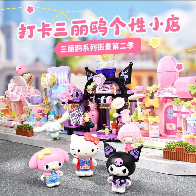 奇妙HELLOKITTY拼装积木玩具