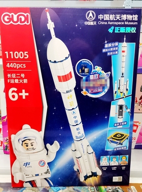古迪积木长征二号F运载火箭中国航天正版授权男孩玩具11005礼物