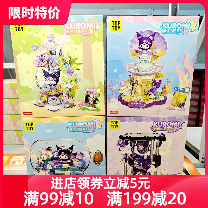 库洛米低语心愿系列拼装积木玩具