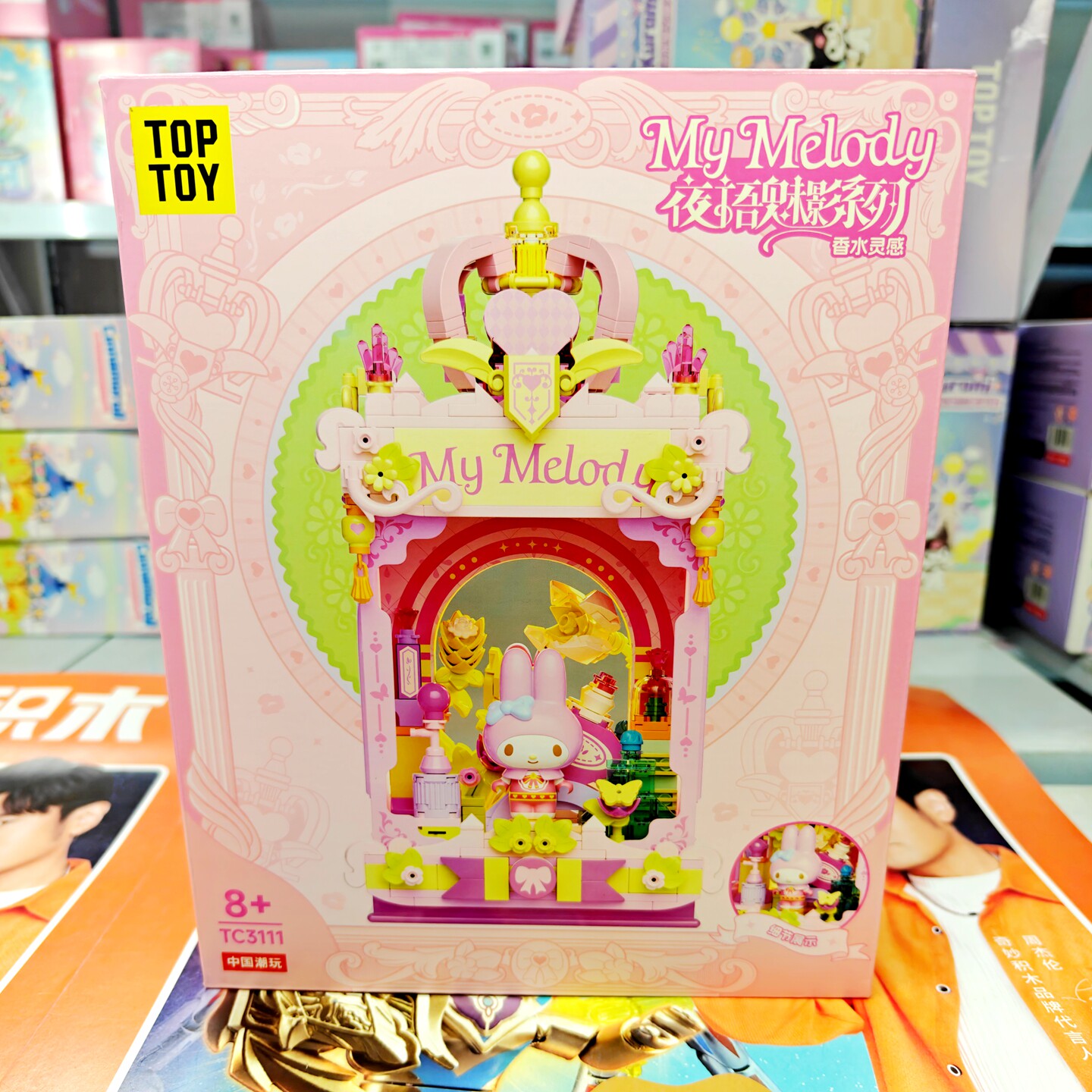TOPTOY美乐蒂的香水灵感拼装积木