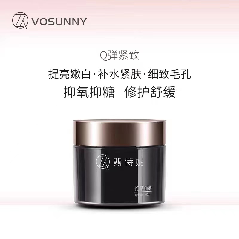 vosunny翡诗妮红茶紧致霜面膜