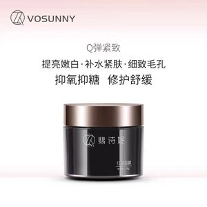 vosunny翡诗妮红茶紧致霜面膜