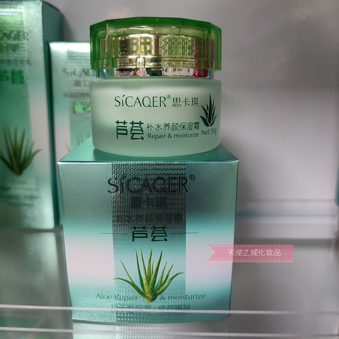 思卡琪芦荟补水养颜保湿霜50G  补水保湿营养